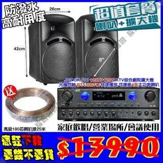 【JCT】OK-700 綜擴大機+8吋防塵可吊掛式喇叭(營業場所/會議使用/餐廳包廂/醫美診所/藍芽MP3快速播放)