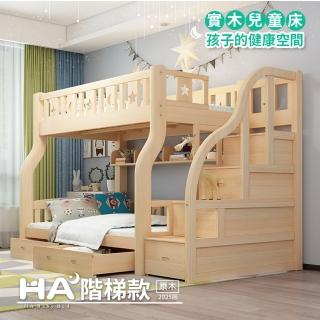 【HABABY】驚喜套組-原木階梯款120床型+上下舖10CM記憶床墊(上下鋪、雙層床、兒童床架、臺灣製)