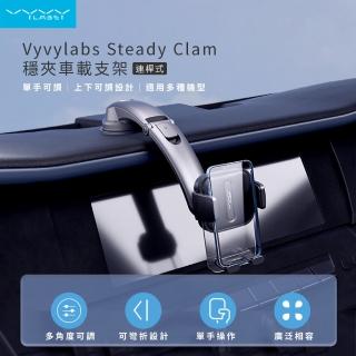 【Vyvylabs】Steady Clamp車載支架「連桿式版」(車用支架 連桿車架 車架 手機支架)