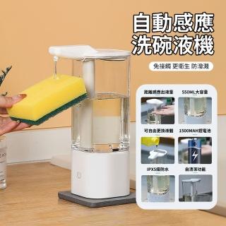 【良品生活】電動智慧自動感應洗碗精機 免觸碰洗手出液機 皂液器