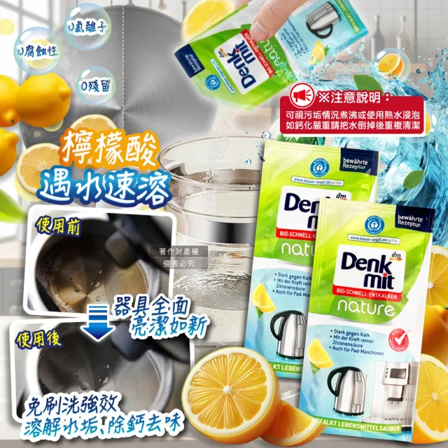 【德國DM Denkmit】檸檬酸免刷洗家電器具內膽除水垢清潔粉25gx2包組(不鏽鋼保溫瓶熱水瓶壺咖啡機電鍋清洗)
