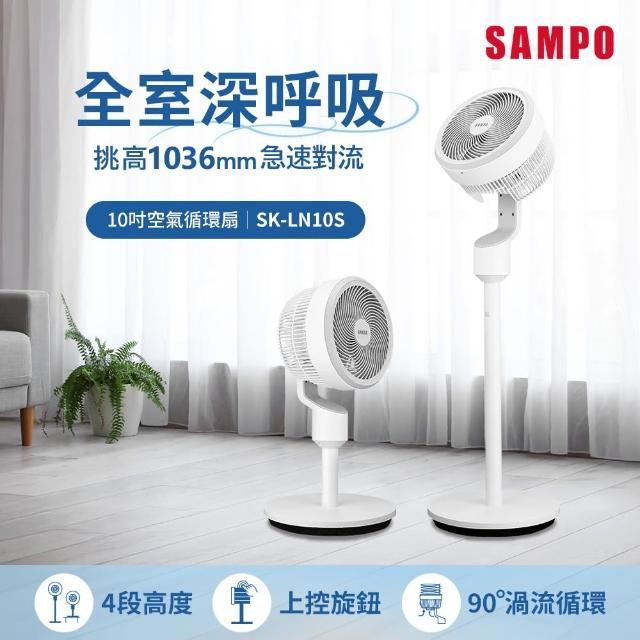 【SAMPO 聲寶】10吋桌立兩用空氣循環扇(SK-LN10S)