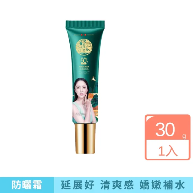 佰珍堂-韓嬋清爽透氣防曬霜SPF50+(防曬、護膚、防水、補水、保濕)