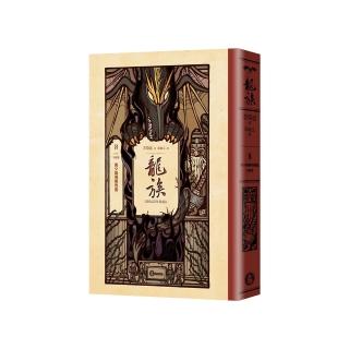 龍族8：朝夕陽飛翔的龍（完結篇）（全球暢銷250萬冊奇幻經典史詩鉅作25週年紀念典藏版）