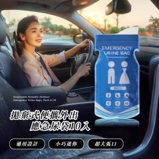【塞車救星】拋棄式便攜外出應急尿袋10入(旅行 車用 嘔吐袋 大壺口 集尿袋 小便袋 登山 暈車 廁所 小便)