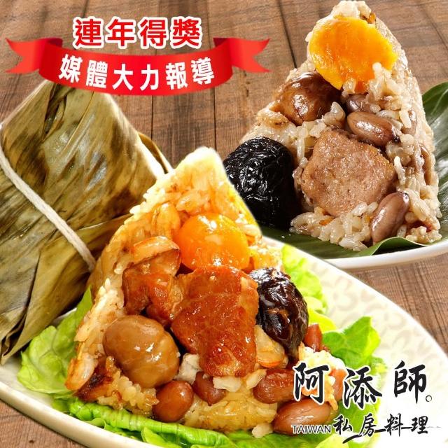 【阿添師】南北傳家肉粽雙饗組(北部粽*5入+南部粽*5入 端午節肉粽)