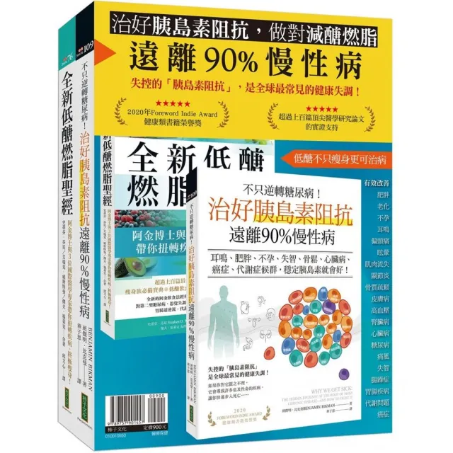 治好胰島素阻抗,做對減醣燃脂,遠離90%慢性病