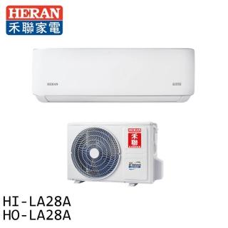 【HERAN 禾聯】3-5坪 一級變頻單冷分離式空調 冷氣(HI-LA28A / HO-LA28A)