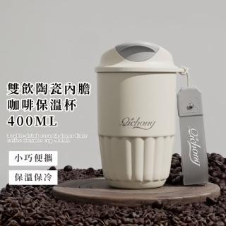 【一杯兩用】雙飲陶瓷內膽咖啡保溫杯400ML(禮物 辦公 隨行杯 直飲 大開口 下午茶 不漏水 可拆洗 耐撞摔)