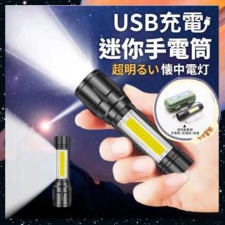 3件套 USB充電 LED 迷你手電筒(強光超亮 COB側燈 便攜式迷你可調焦 燈電筒 露營應急 flashlight)