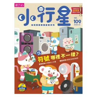 【親子天下】小行星幼兒誌23期