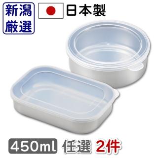 【新潟嚴選】日本燕三條製不鏽鋼保鮮盒 附蓋子 中 任選2件組(450ml 圓形/方形 備料 醃漬 儲物盒)