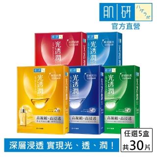 【肌研】官方直營 光透潤面膜 5盒 / 共30片(保濕 抗老 美白 緊緻)