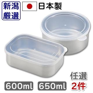 【新潟嚴選】日本燕三條製不鏽鋼保鮮盒 附蓋子 大 任選2件組(600ml 650ml 圓形/方形 備料 醃漬 儲物盒)