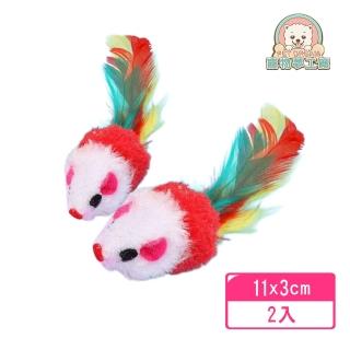 【寵物夢工廠】七彩羽毛玩具鼠2入(沙沙鼠 貓咪玩具 模擬老鼠 發聲老鼠 逗貓玩具)