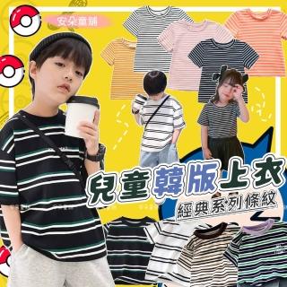 【安朵童舖】現貨韓版兒童條紋短袖上衣中大童短袖上衣兄弟姊妹裝男童條紋短袖T恤女童T恤(033A)