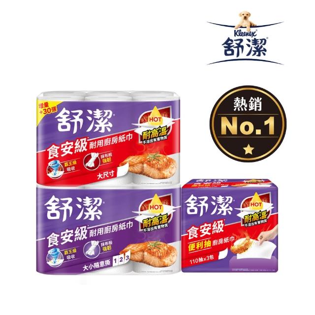 【Kleenex 舒潔】耐高溫 食安級廚房紙巾/抽取式廚房紙巾(舒潔廚房專用紙巾)