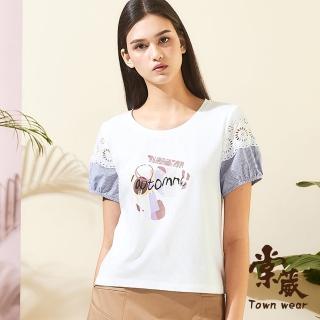 【TOWN’WEAR 棠葳】撞色條紋拼接T恤(中大尺碼/女上衣/女上著/棉質/短袖/文字/印圖/休閒/蕾絲/鏤空)