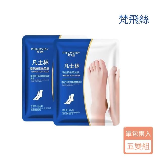 【Addme 愛戴美】凡士林保濕嫩膚美白足膜 五雙組(美白 去角質 嫩膚 保濕修護)