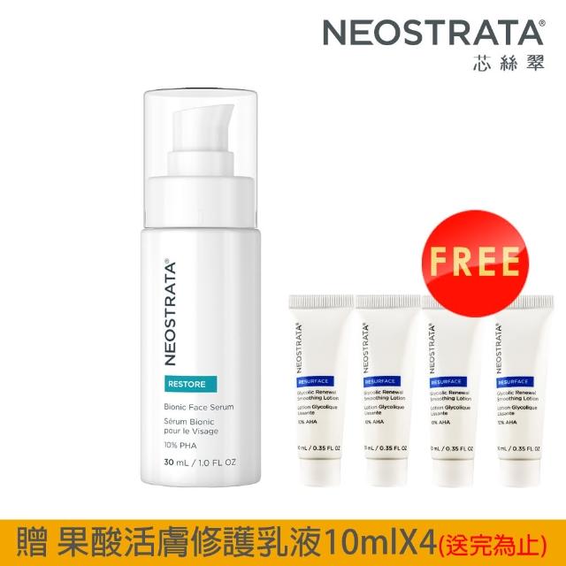 【NeoStrata 妮傲絲翠】乳糖酸全效凍齡精華液30ml（效期2026.03.31）(贈 活膚乳液10mlX4)