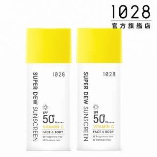 【1028】超能曬維他命C水感防曬乳(2入)