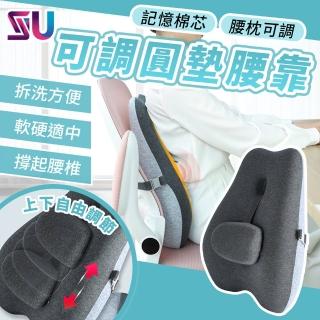 【SYU】可調式圓墊 記憶棉辦公椅靠墊(人體工學 腰靠枕 靠墊 腰枕 辦公椅靠墊)
