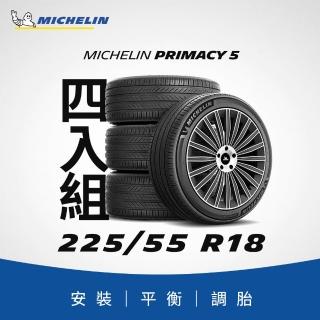 【Michelin 米其林】官方直營 225/55 R18PRIMACY 5 舒適型旗艦輪胎 4入組(含米其林原廠安裝服務)