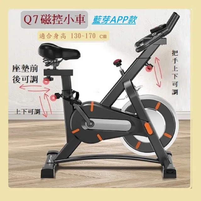 【SILINK   Q7】飛輪動感單車   Q7磁控小車 + 藍芽APP(飛輪車 健身車)