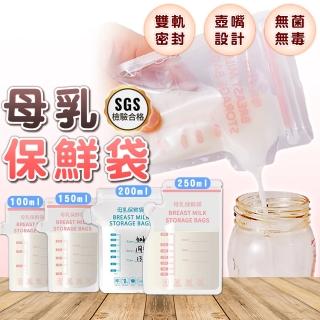 【拼創生活】母乳保鮮袋30片/包(母乳冷凍袋 母乳儲存袋 儲乳袋 直立式 母乳袋 母奶袋 集乳袋 儲奶袋)
