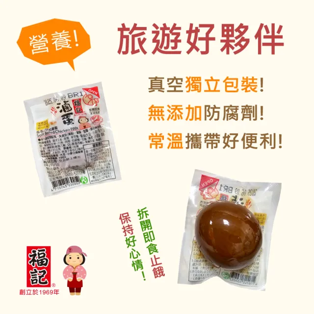 【福記-官方直營】日式滷蛋(875gX2袋)(組合系列)