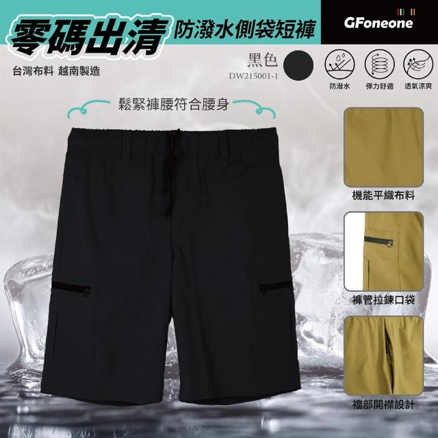 【GFoneone】零碼特價出清 男戶外防潑水側袋短褲-黑色(男短褲 機能短褲 休閒短褲 防潑水短褲)