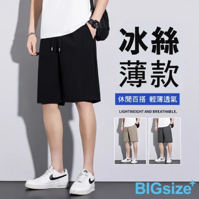 【B+ 大尺碼專家】現貨-大尺碼-升級版 排汗 冰絲 涼感 運動 短褲(0205571)
