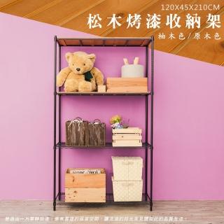 【dayneeds 日需百備】松木 120x45x210公分烤漆四層架 多款可選(木板層架/收納層架/展示架/層架/鐵架)