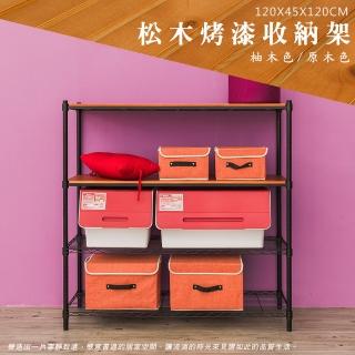 【dayneeds 日需百備】松木 120x45x120公分烤漆四層架 多款可選(木板層架/收納層架/展示架/層架/鐵架)