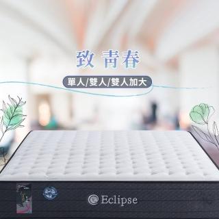 【Artso 亞梭】致青春 雙人-美國ES伊麗絲xBIA健康舒適床墊(彈簧床/獨立筒/天然乳膠)