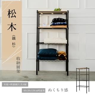 【dayneeds 日需百備】松木 60x30x120公分烤漆四層架(木板層架/收納層架/展示架/層架/鐵架)