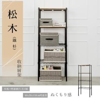【dayneeds 日需百備】松木 60x30x150公分烤漆四層架(木板層架/收納層架/展示架/層架/鐵架)
