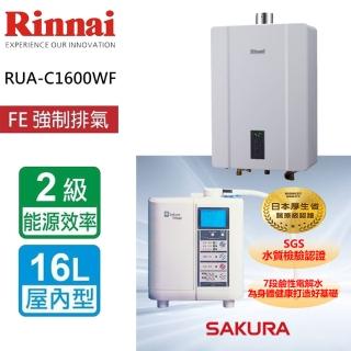 【林內】林內屋內型強制排氣型熱水器16L+櫻花廚上型電解水機(RUAC1600WF+P0870 基本安裝)
