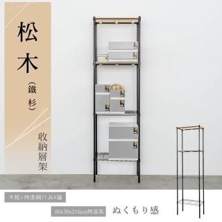 【dayneeds 日需百備】松木 60x30x210公分烤漆四層架(木板層架/收納層架/展示架/層架/鐵架)