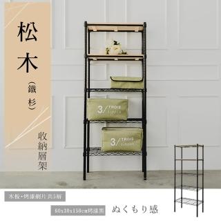 【dayneeds 日需百備】松木 60x30x150公分烤漆五層架(木板層架/收納層架/展示架/層架/鐵架)
