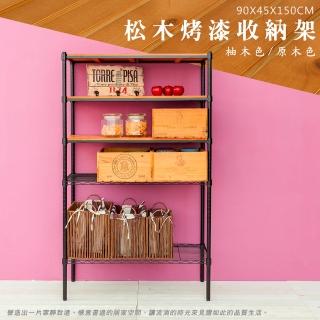 【dayneeds 日需百備】松木 90x45x150公分烤漆五層架 多款可選(木板層架/收納層架/展示架/層架/鐵架)