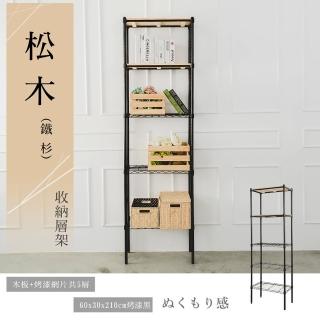 【dayneeds 日需百備】松木 60x30x210公分烤漆五層架(木板層架/收納層架/展示架/層架/鐵架)