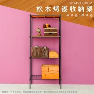 【dayneeds 日需百備】松木 90x45x210公分烤漆四層架 多款可選(木板層架/收納層架/展示架/層架/鐵架)