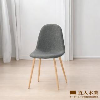 【直人木業】JIAER淺灰餐椅