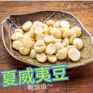 【茂格生機】原味夏威夷豆(150g/袋)