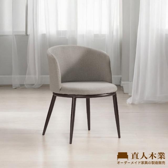 【直人木業】DREW餐椅