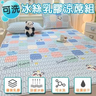 【寢聚 Sleep Club】可水洗冰絲乳膠涼蓆組 附同款枕頭套(單/雙/加大任選 乳膠涼蓆 涼感墊 冰絲蓆)
