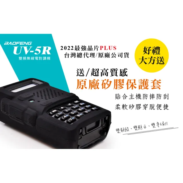 【寶峰】雙頻對講機(UV-5R)