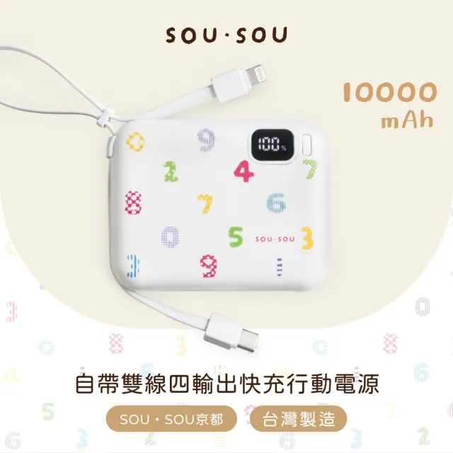 【E-books】SOU．SOU MY-PC-049 10000mAh 20W 2孔輸出快充行動電源(自帶線/37Wh)