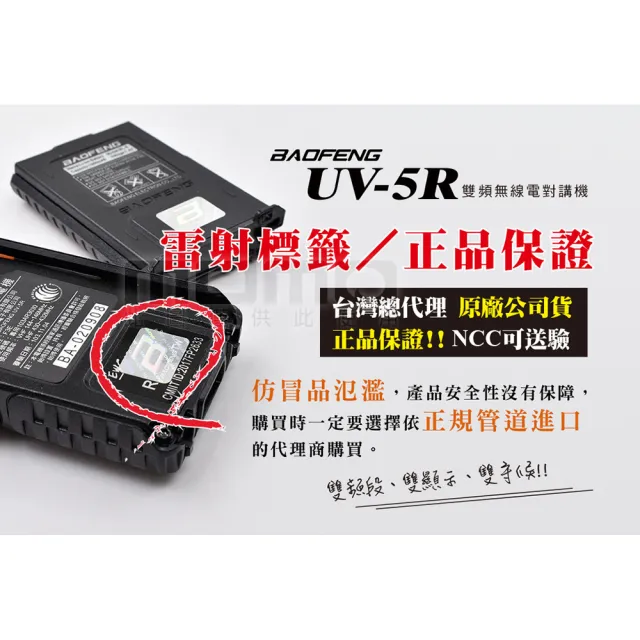 【寶峰】雙頻無線對講機送40cm長天線(UV-5R)
